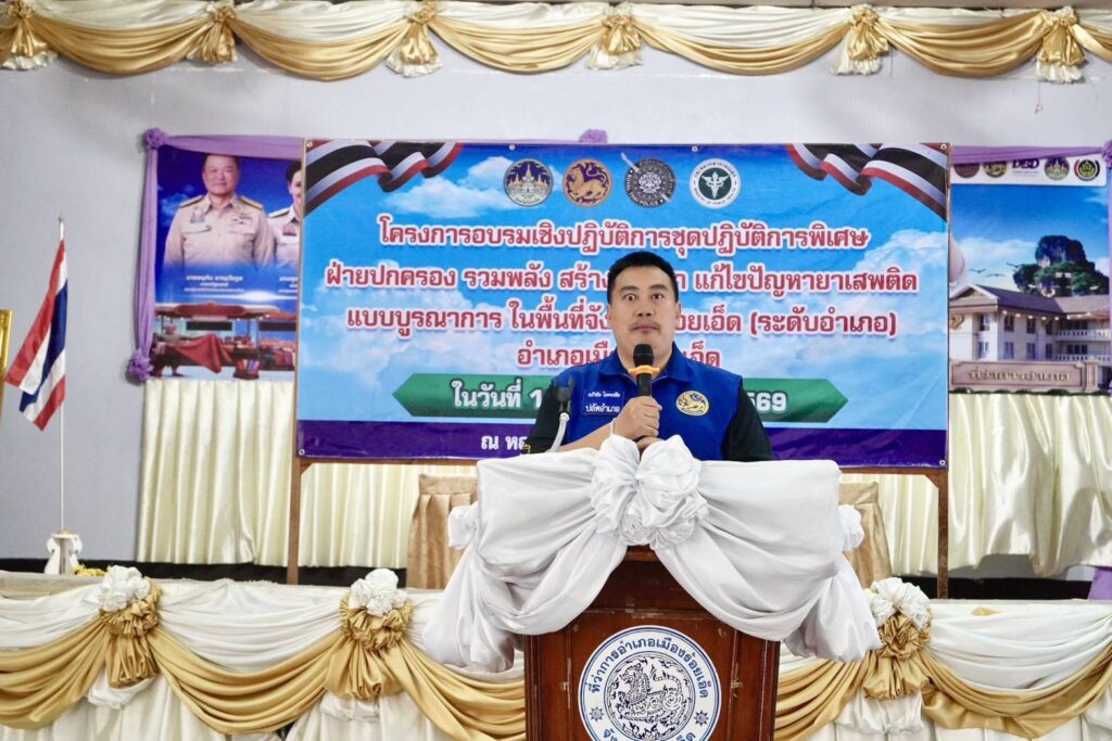 พิธีเปิดโครงการบูรณาการชุดปฏิบัติการพิเศษฝ่ายปกครองรวมพลัง สร้างศรัทธาแก้ปัญหายาเสพติดในพื้นที่จังหวัดร้อยเอ็ด