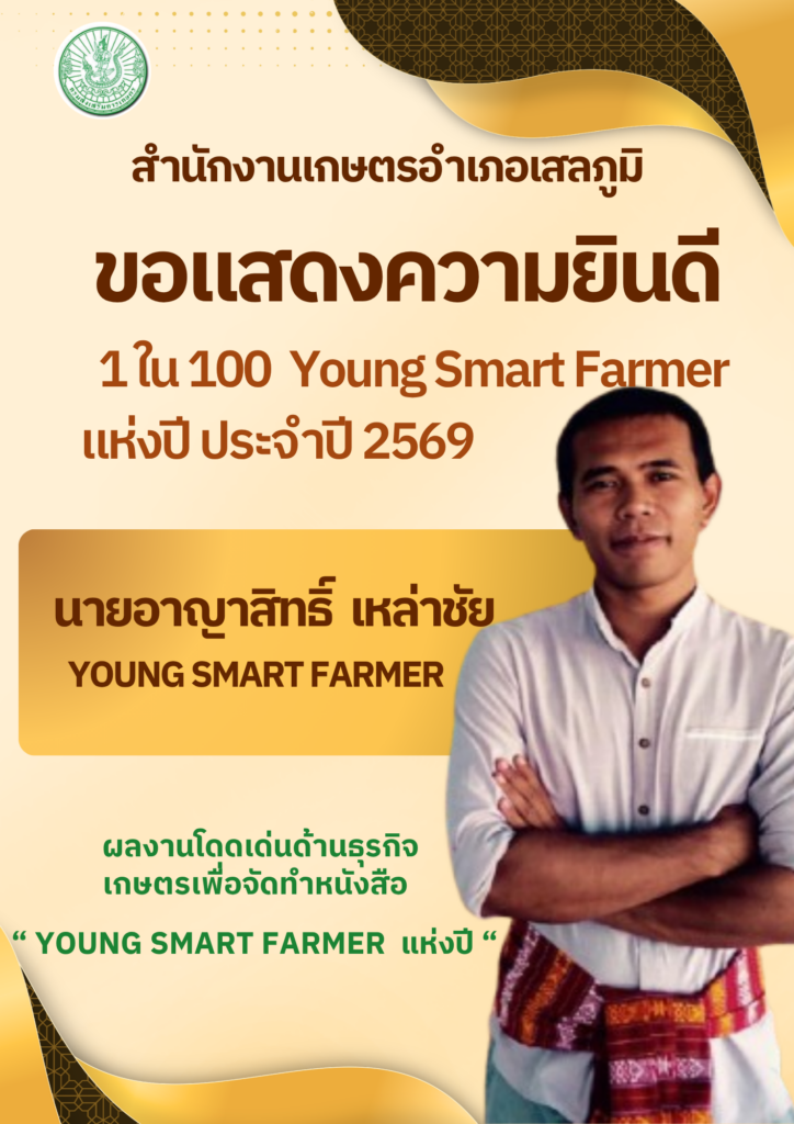 ป้ายยินดี YSF-เสลภูมิ69